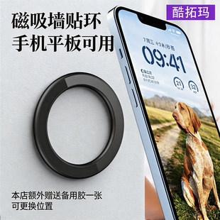 酷拓玛墙贴磁吸环适用于苹果MagSafe磁吸手机平板ipad支架浴室厨
