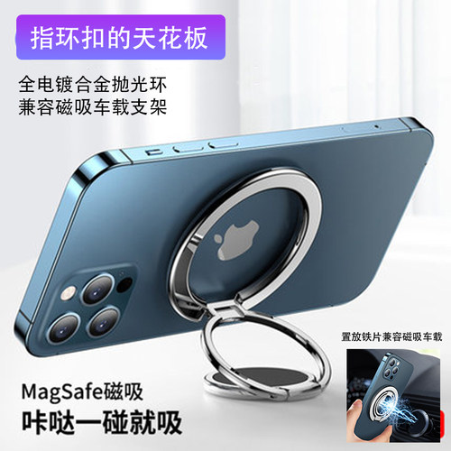 Magsafe磁吸指环扣全电镀金属