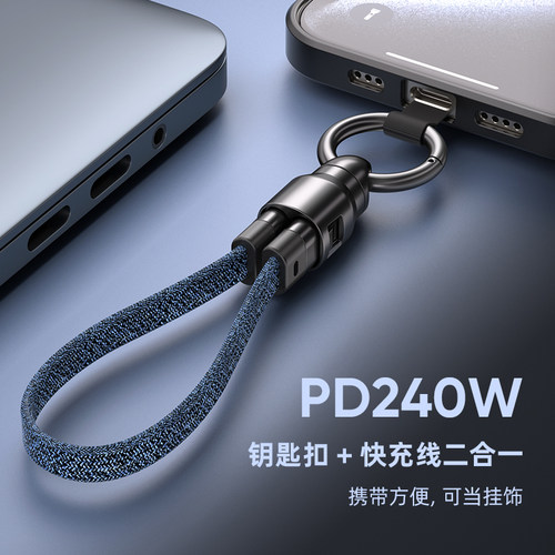 240W短款手机充电挂绳数据线双typec 二合一PD快充腕绳钥匙扣
