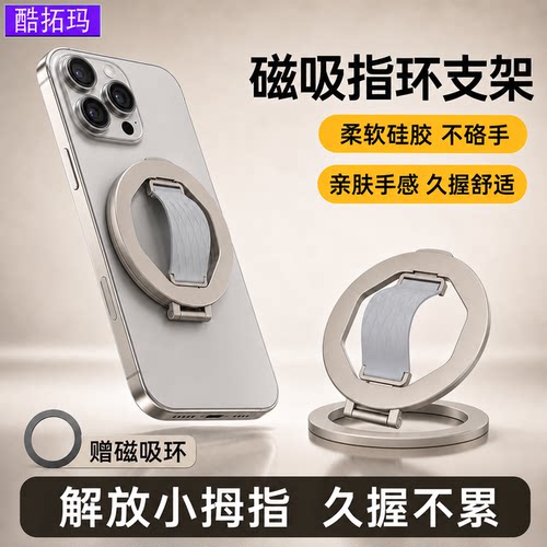 Magsafe单面磁吸360°手机指环扣支架桌面合金材质适配苹果