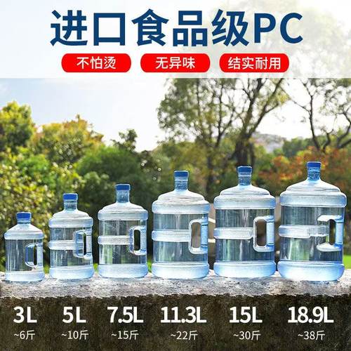 纯净水桶户外手提矿泉水桶家用食品级PC7.5升储水桶加厚饮水机桶