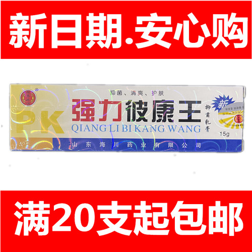 山东海川药业强力彼康王20支包邮