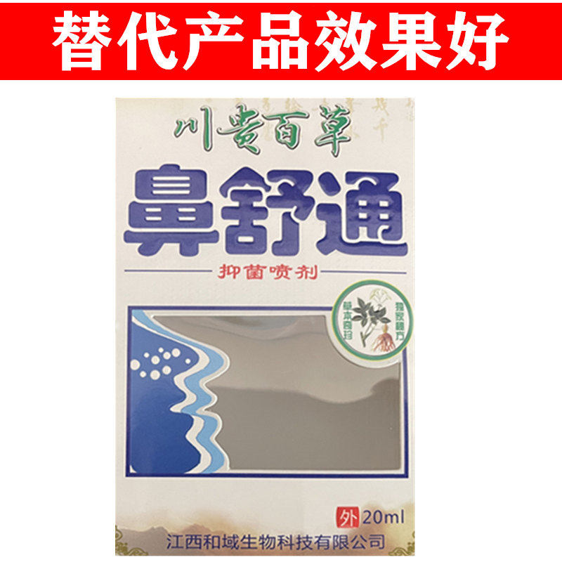 替换金菊鼻康濞舒爽鼻子痒不通气打喷嚏清立爽喷剂【2送1】