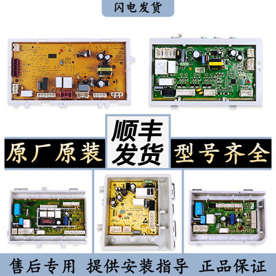 洗衣机电脑板电源板配件大全