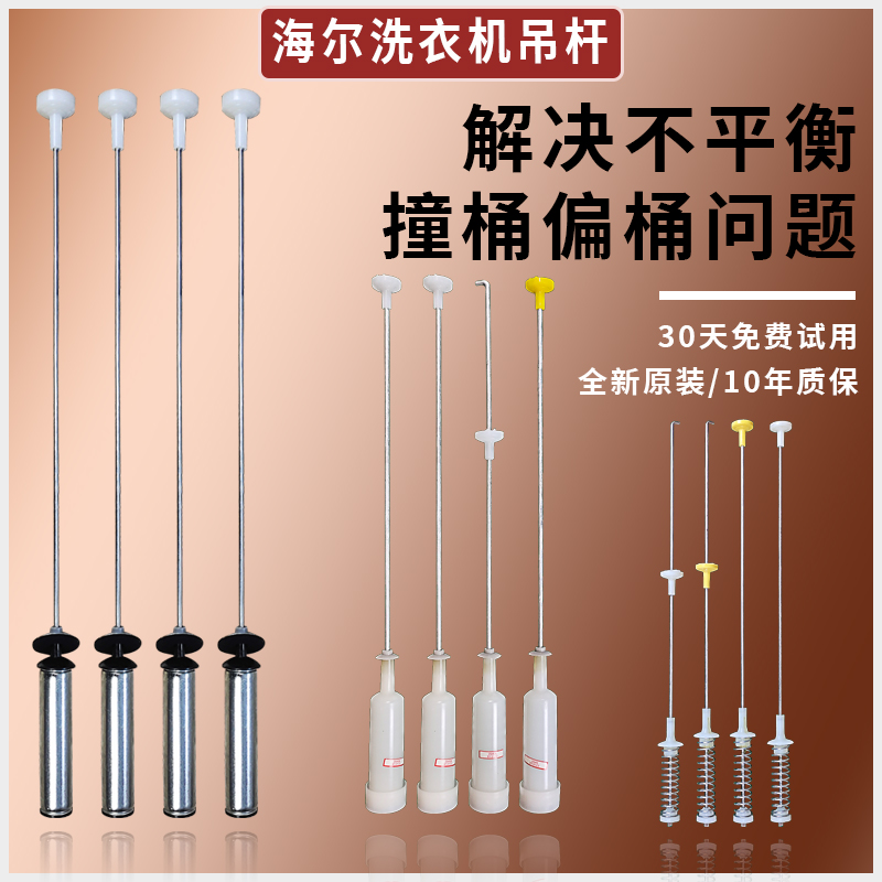 适用海尔统帅全自动洗衣机吊杆减震器弹簧平衡杆吊簧拉杆配件大全 大家电 洗衣机配件 原图主图