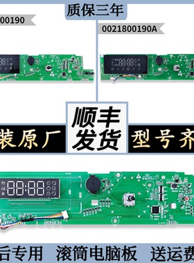 适用海尔滚筒洗衣机电脑控制板0021800190/A/C显示板电源板主控板