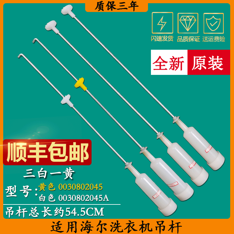 海尔洗衣机配件吊杆减震杆平衡杆拉杆XQB75-LP828LM-M1258-M12588