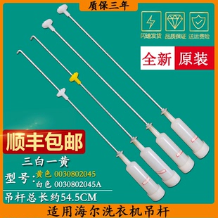 M828 M1269S 海尔洗衣机配件吊杆减震杆平衡杆拉杆XQB75 M12699X