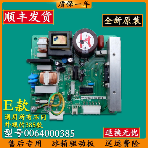海尔冰箱压缩机变频板电脑板主板BCD-229BTC-229BSV-228WSV驱动板