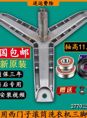 西门子滚筒洗衣机三脚架WM3005-WM5200-WM8108-WD7122S轴承水油封