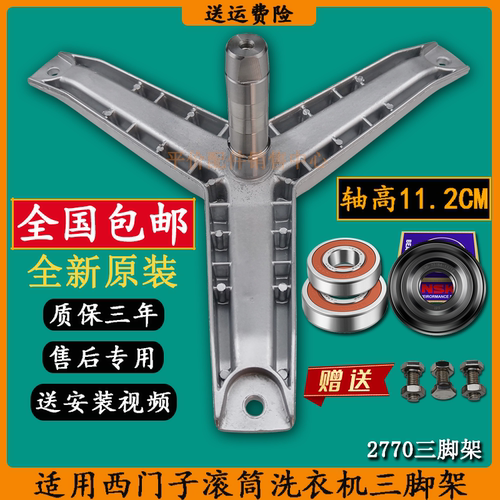 西门子滚筒洗衣机三脚架WD7005-WD7015-WD7105-WD7025轴承水油封