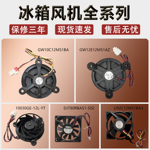 适用海尔冰箱冷柜冷藏冷冻风机散热风扇紧凑风机原装0064000944