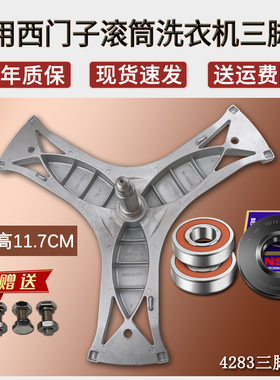 适用西门子洗衣机三脚架WM08E0R0TI WM08E0R1TI WM08E1R80W轴承