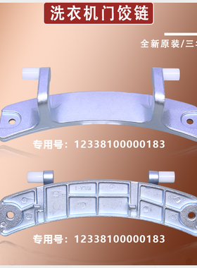 适用新乐滚筒洗衣机XG80-8203BTG/CTS/BTSI/CTSI门铰链原装配件