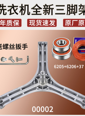 适用三洋惠而浦洗衣机三脚架RG-F6001W WG-F60821W三角支架配件