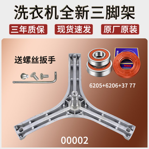 适用三洋滚筒洗衣机三脚架DG-F6031W /WN F60311G/BCG/BG轴承配件