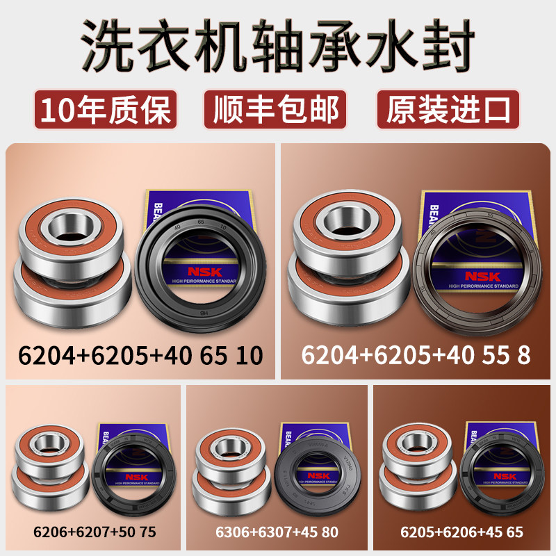 滚筒洗衣机轴承油封原装配大全