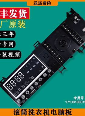适用小天鹅滚筒洗衣机控制板TG80-1426MADY主板17138100015305