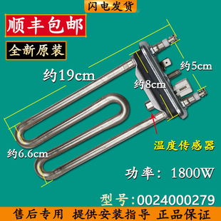 适用海尔滚筒洗衣机加热管温度传感器1800W烘干加热丝0024000279