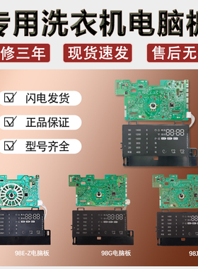 适用海尔滚筒洗衣机电脑显示板原装配件0021800098E/J/G/P/Z系列