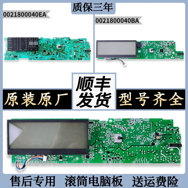 海尔洗衣机主板电脑板