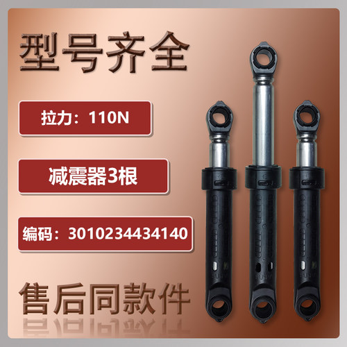 适用三洋滚筒洗衣机DG-F7526BHC-F90366B-F60311G减震器原厂配件