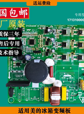 适用美的冰箱变频板BCD-325WTPZME-325WTGPM驱动板17131000017410