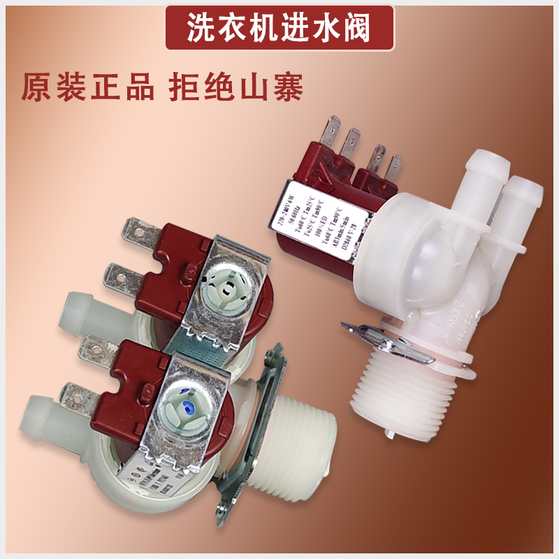 适用格兰仕滚筒洗衣机XQG60-A708A-780CA-780F进水电磁阀原装配件