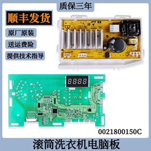 B916G電腦板TQG100 0021800150C適用海爾洗衣機(jī)主板X(qián)QG100 B1021W