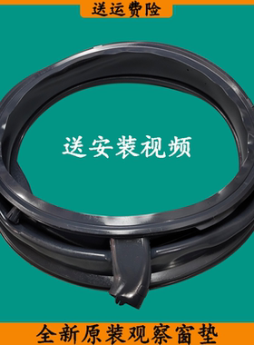 适用西门子家用滚筒洗衣机WAU28769HW观察窗垫门密封圈胶垫配件