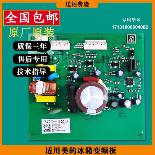 适用美的对开门冰箱变频板BCD-476WGPM(E)-325WTGPM压缩机驱动板