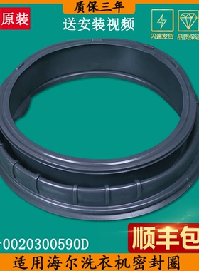 海尔滚筒洗衣机密封圈EG100B209G/EG100B18G门封橡胶皮圈原装配件