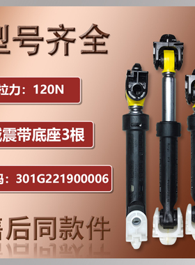 适用三洋滚筒洗衣机ETDDB47120G ETDFB47220G减震器阻尼拉杆原厂