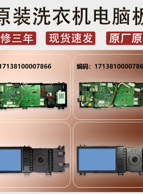 适用小天鹅滚筒洗衣机TG80-1616WMIDG电脑主板7867/7866配件大全