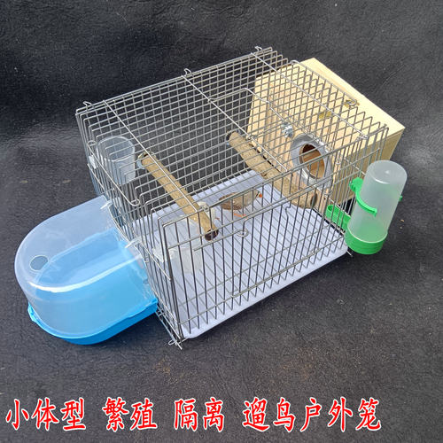 珍珠文鸟绣眼繁殖笼户外遛鸟笼