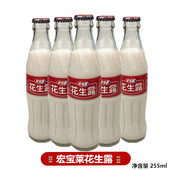 宏宝莱玻璃瓶花生露255ml 宏宝莱花生露 植物蛋白饮品 四平特产