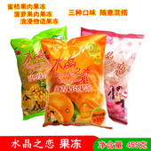 包邮 喜之郎水晶之恋果肉果味果冻物语蜜桔菠萝味455克 245克三袋