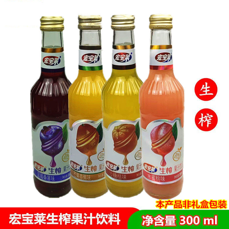 宏宝莱生榨 宏宝莱果味果汁饮料水蜜桃蓝莓芒果沙糖桔300ml包邮