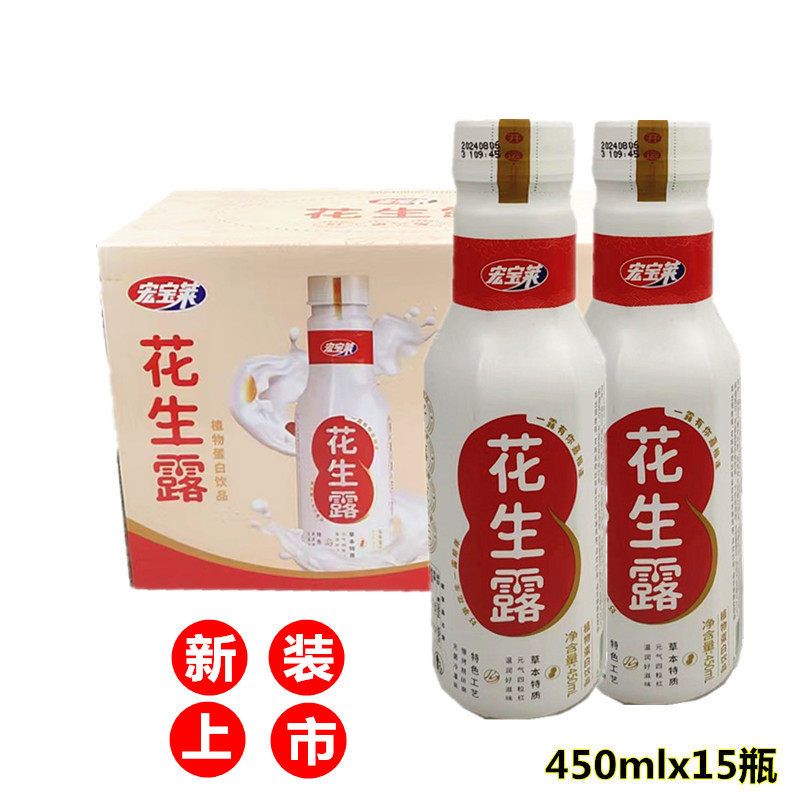 四平宏宝莱花生露植物蛋白饮品