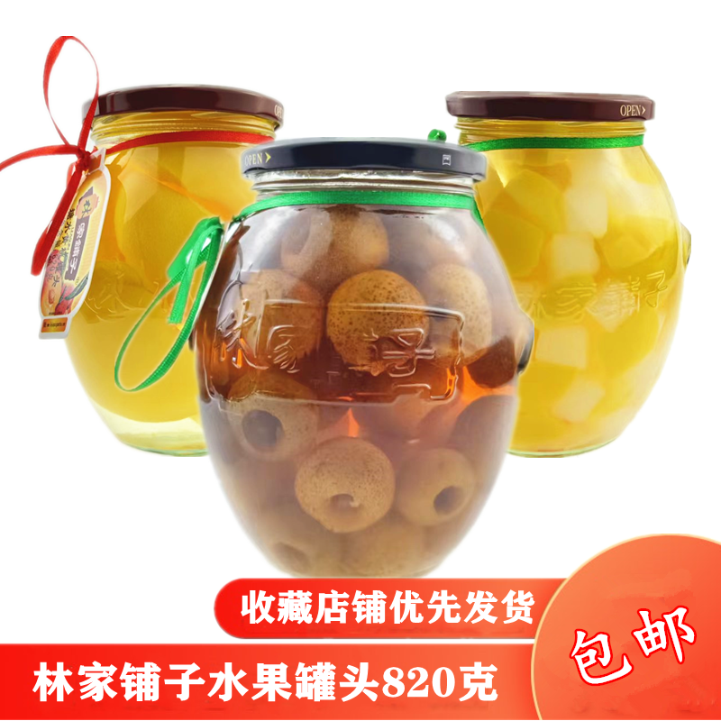 林家铺子糖水黄桃山楂杂果罐头820克*3瓶新鲜水果罐头玻璃瓶 包邮