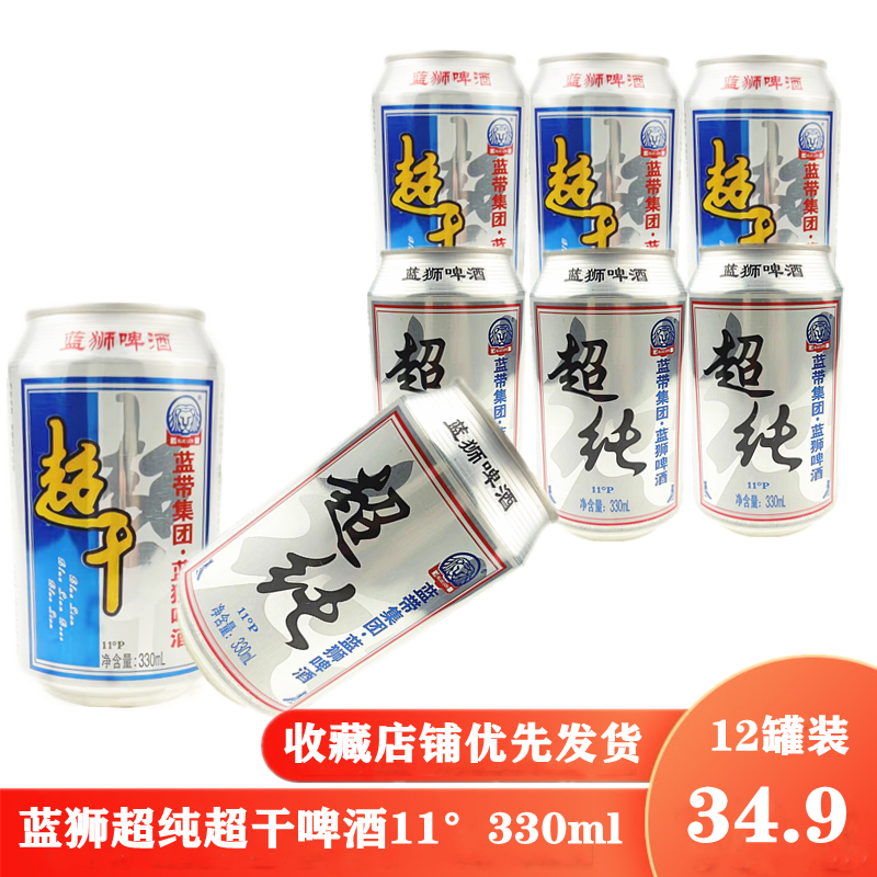 蓝带蓝狮超干超纯啤酒11度干啤酒黄熟聚会助兴酒水饮品24罐330ml