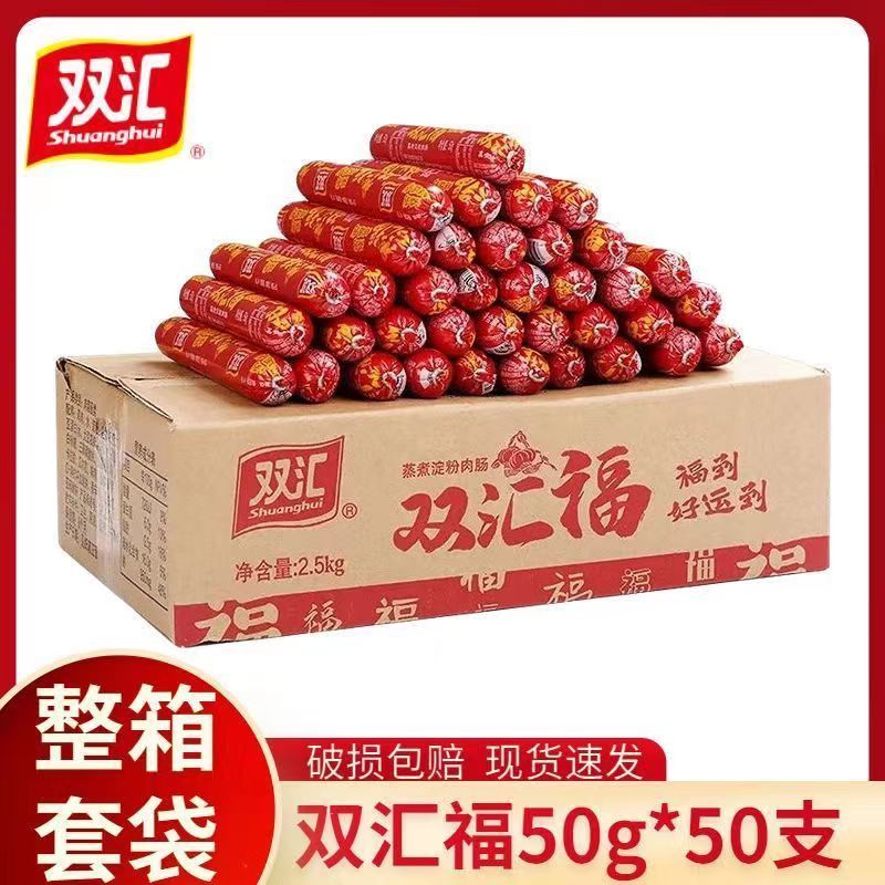 双汇火腿肠50g*50根泡面搭档双汇福烧烤肠香肠整箱休闲小零食小吃 粮油调味/速食/干货/烘焙 包装即食肠类 原图主图