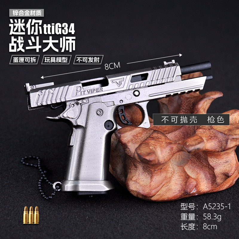 92g钥匙扣吃鸡周边1:3半合金模型玩具抢钥匙扣QSZ92拆卸小枪模挂