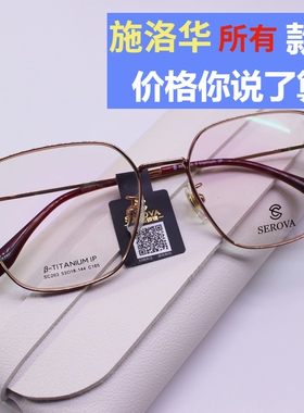 爆款施洛华SC203 眼镜架 眼镜框 β钛 素颜神器 显脸小网红款