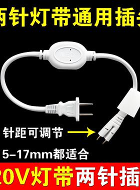 led两针灯带插头接头220V大功率变压器免焊连接头驱动器灯条配件