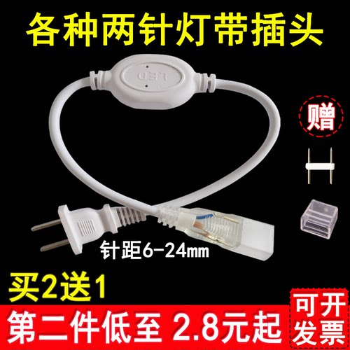 220v两针LED灯带插头两针大功率