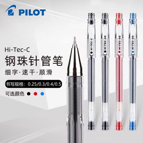 百乐拔帽财务针管细笔尖水笔