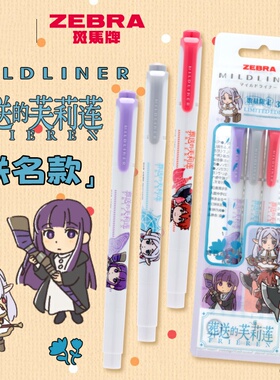 日本ZEBRA斑马荧光笔葬送的芙莉莲联名限定款mildliner学生做笔记划重点标记笔红色双头淡色系紫荧光色笔