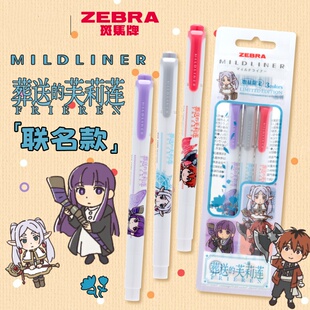 日本ZEBRA斑马荧光笔葬送的芙莉莲联名限定款mildliner学生做笔记划重点标记笔红色双头淡色系紫荧光色笔