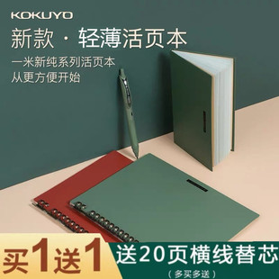 日本kokuyo国誉一米新纯系列轻薄活页本复古风线圈本笔记本日记本可换活页记事本子A5/B5学生用ins